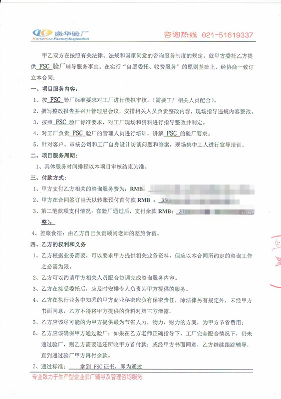 金华xx塑业有限公司与康华合作FSC验厂咨询