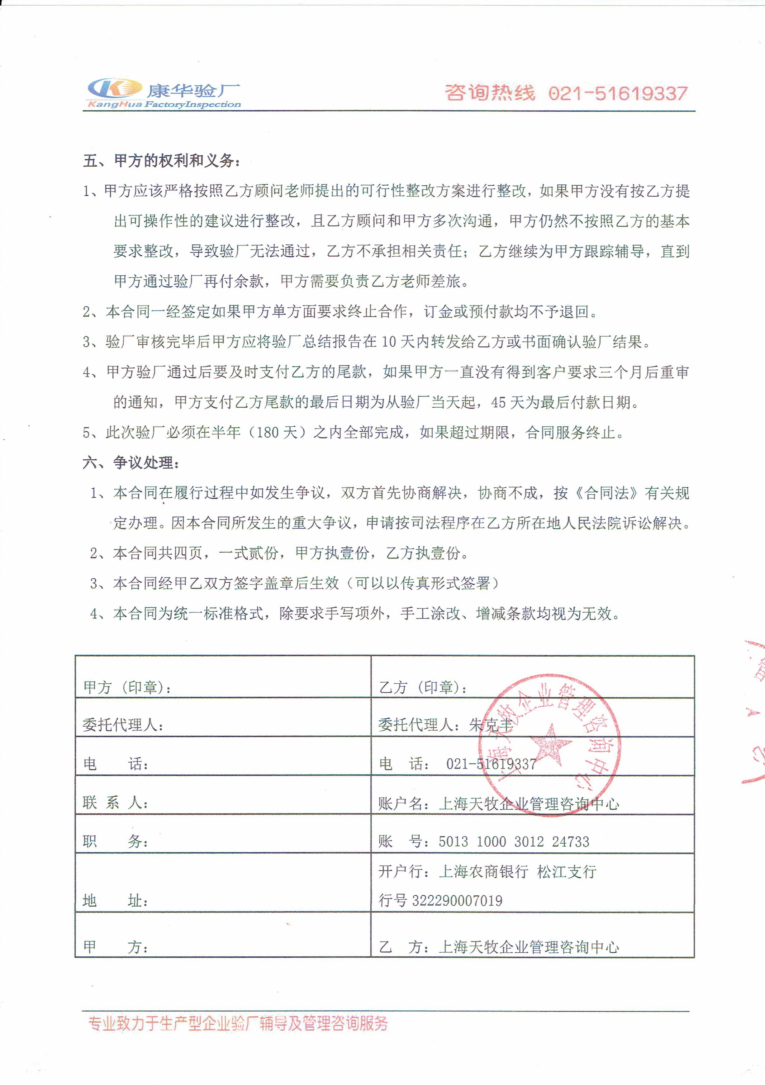 金华xx塑业有限公司与康华合作FSC验厂咨询