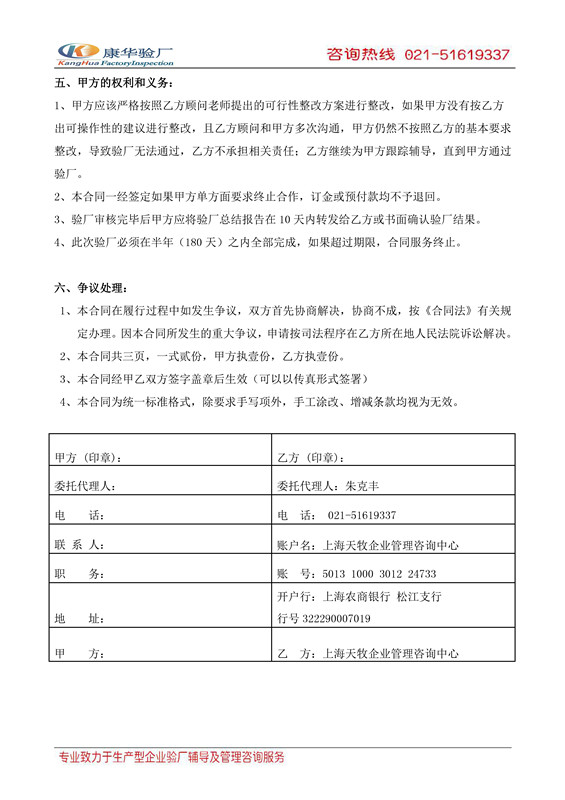 义乌XX箱包有限公司与康华合作似鸟品质验厂咨询