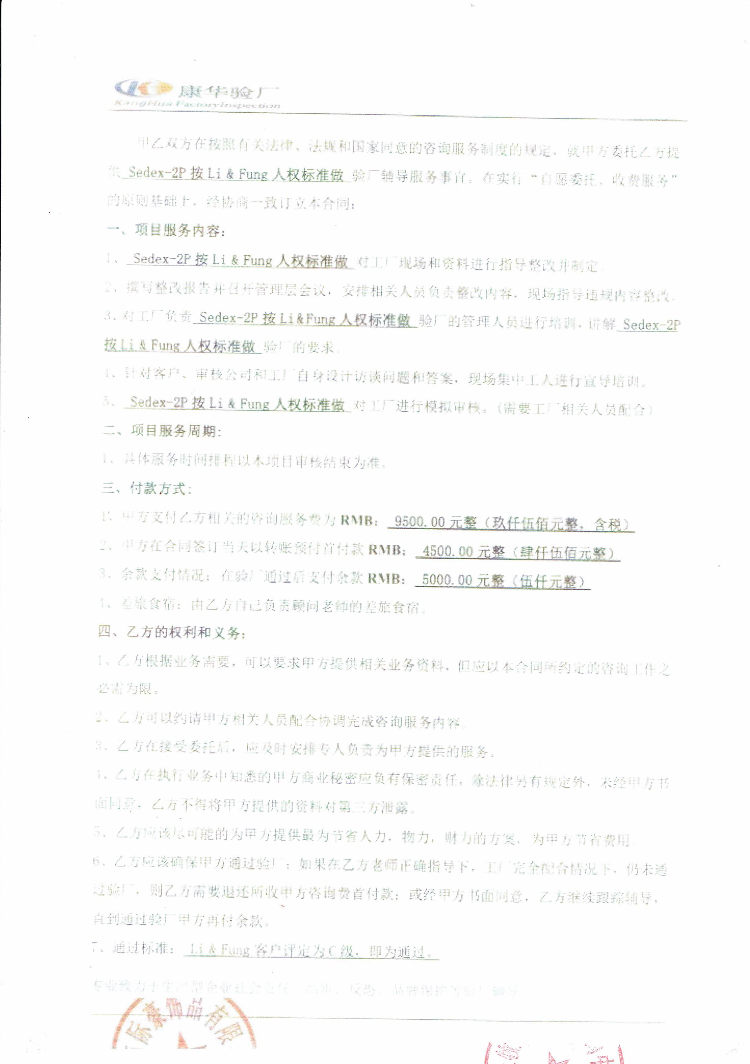 义乌XX饰品有限公司与康华合作 SEDEX-2P 验厂咨询