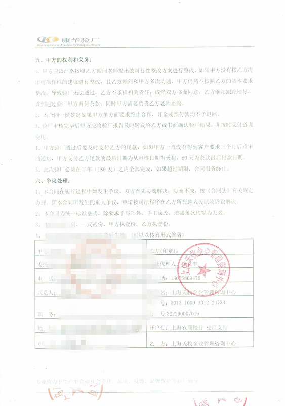 义乌XX饰品有限公司与康华合作 SEDEX-2P 验厂咨询
