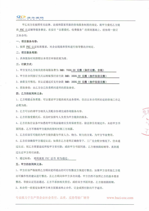义乌市XX日用品有限公司与康华合作FSC验厂咨询