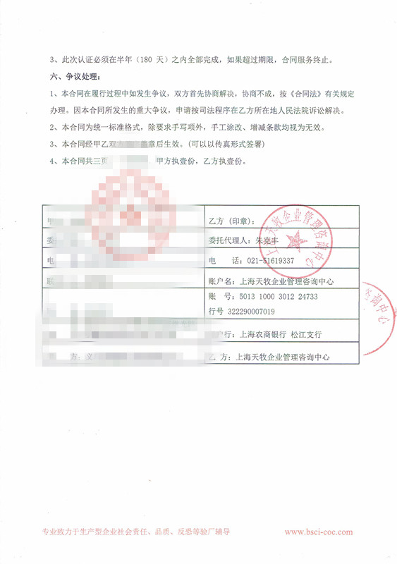 义乌市XX日用品有限公司与康华合作FSC验厂咨询