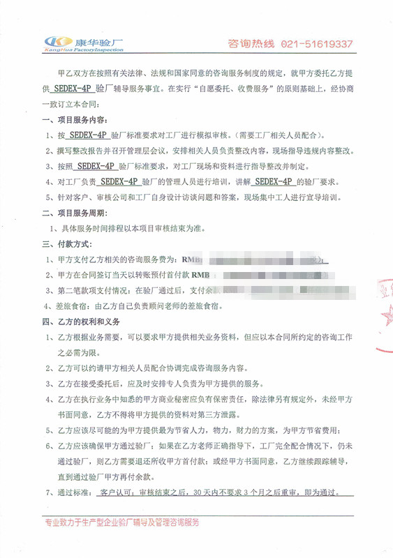 义乌XX箱包有限公司与康华合作SEDEX-4P 的验厂咨询合作