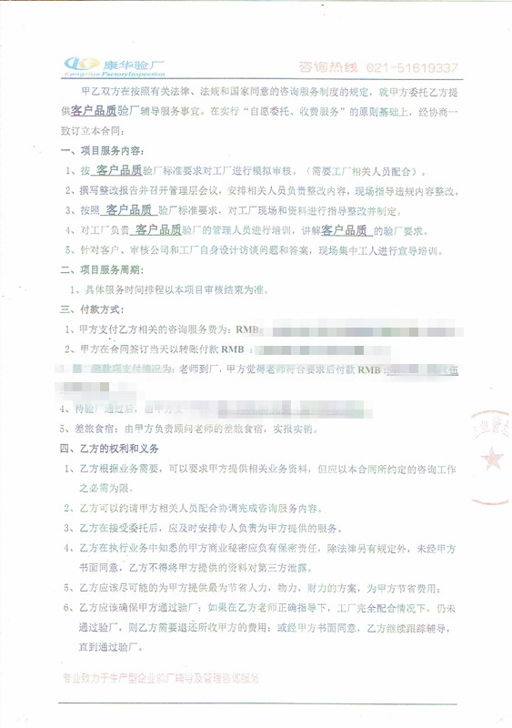 长沙XX服装有限公司与康华合作客户品质验厂咨询
