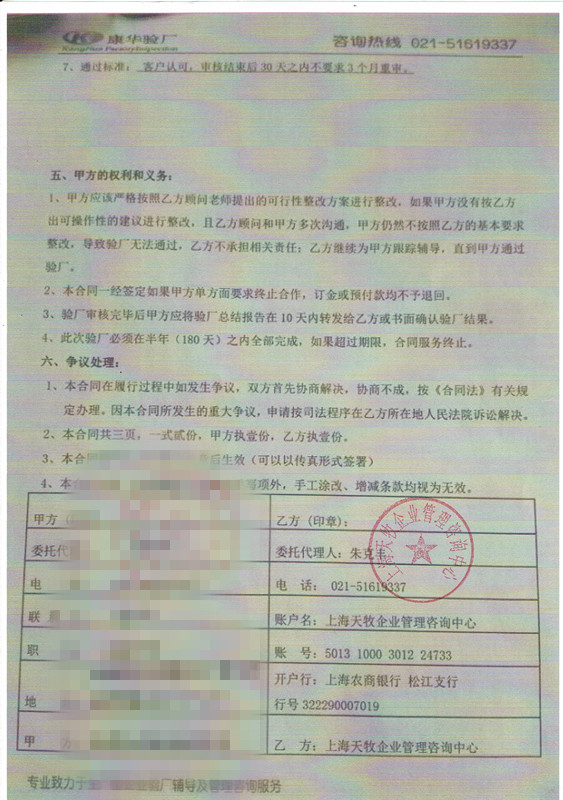 长沙XX服装有限公司与康华合作客户品质验厂咨询
