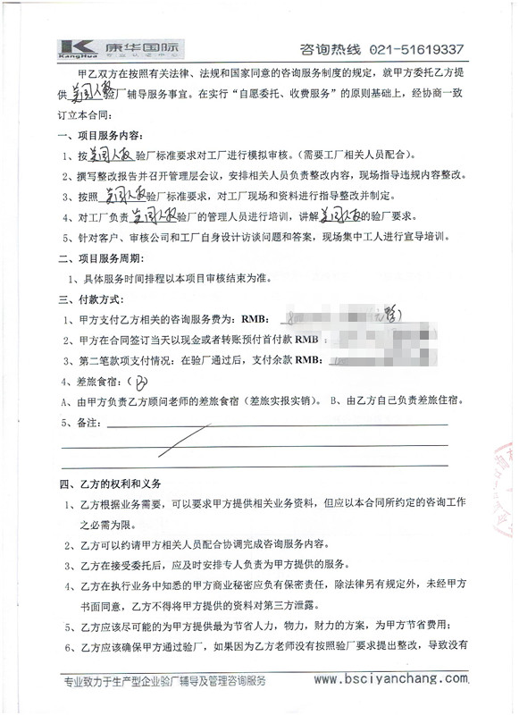 义乌XXX饰品有限公司合作美国人权验厂咨询