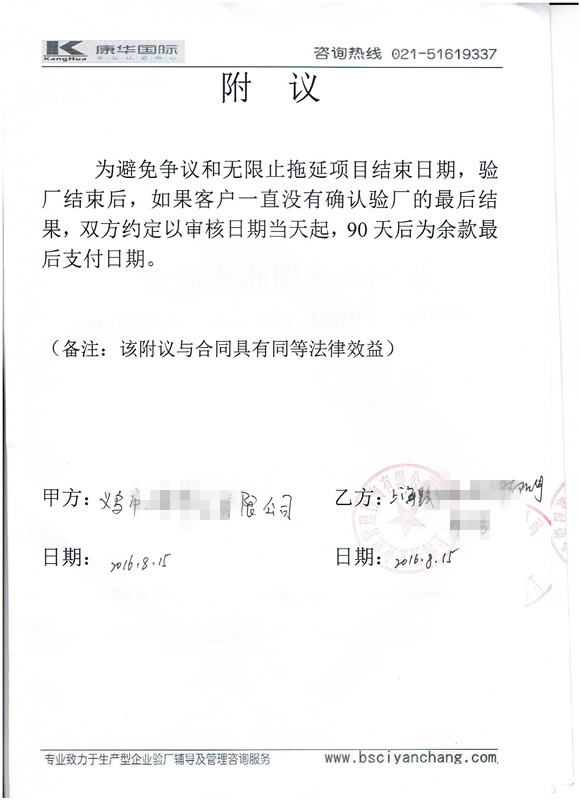 义乌XXX饰品有限公司合作美国人权验厂咨询