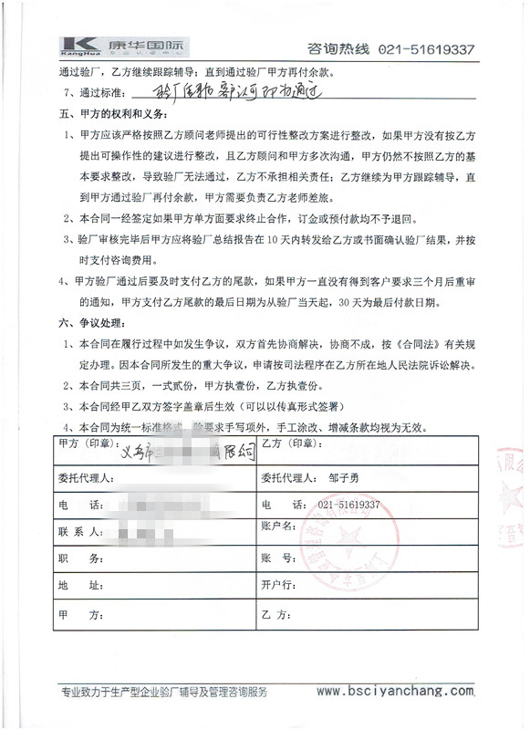 义乌XXX饰品有限公司合作美国人权验厂咨询