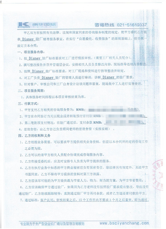 瑞安XXX眼镜有限公司合作迪士尼验厂咨询