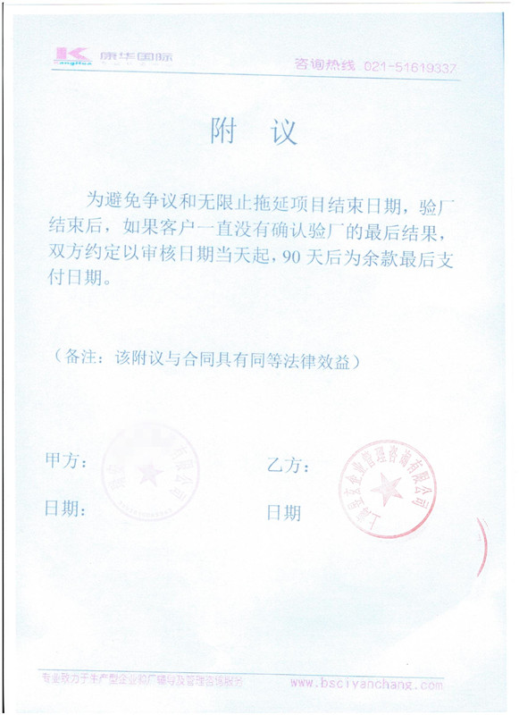 瑞安XXX眼镜有限公司合作迪士尼验厂咨询