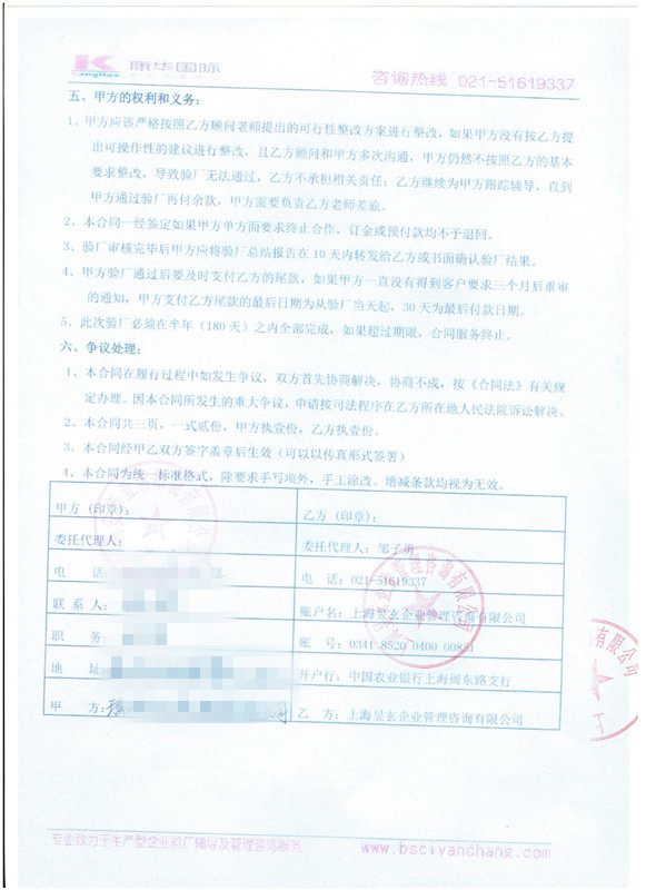 瑞安XXX眼镜有限公司合作迪士尼验厂咨询
