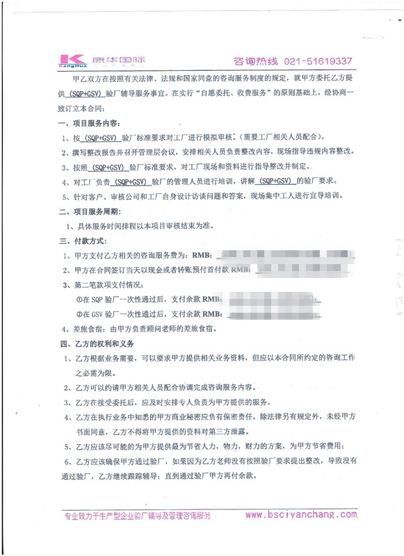 杭州XX纺织有限公司合作SQP+GSV验厂咨询