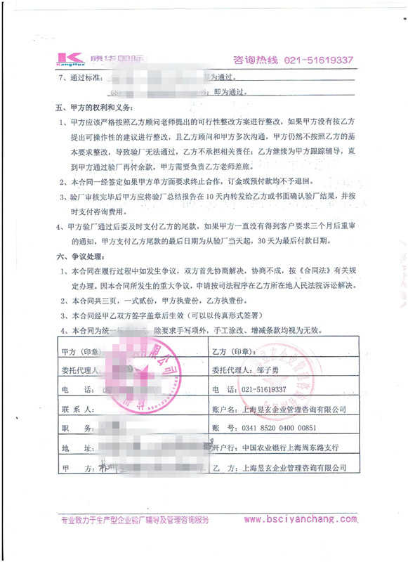 杭州XX纺织有限公司合作SQP+GSV验厂咨询