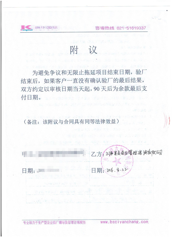 杭州XX纺织有限公司合作SQP+GSV验厂咨询