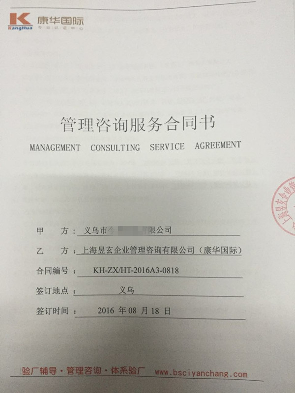 义乌XX箱包有限公司合作SEDEX 4P验厂咨询
