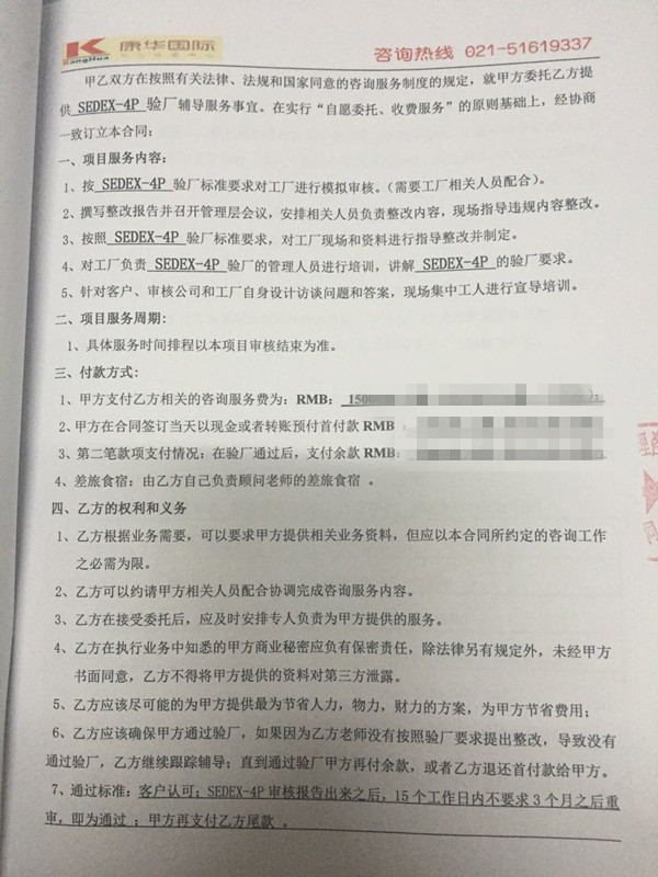 义乌XX箱包有限公司合作SEDEX 4P验厂咨询