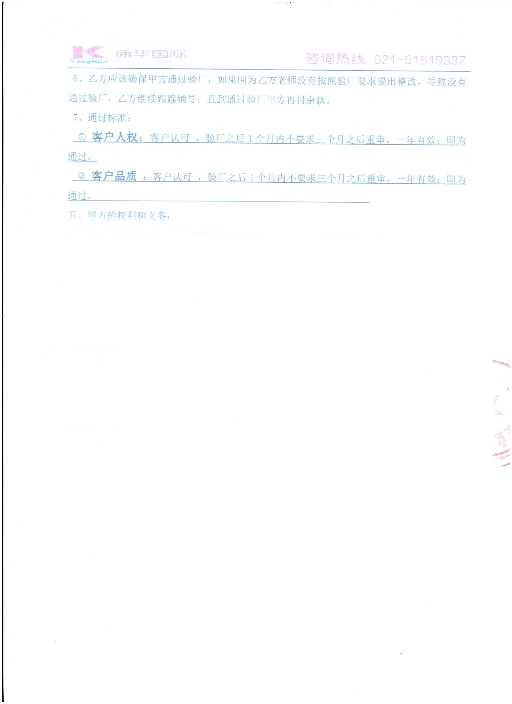义乌XX箱包有限公司合作客户人权+品质验厂咨询