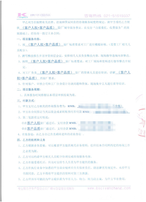 义乌XX箱包有限公司合作客户人权+品质验厂咨询